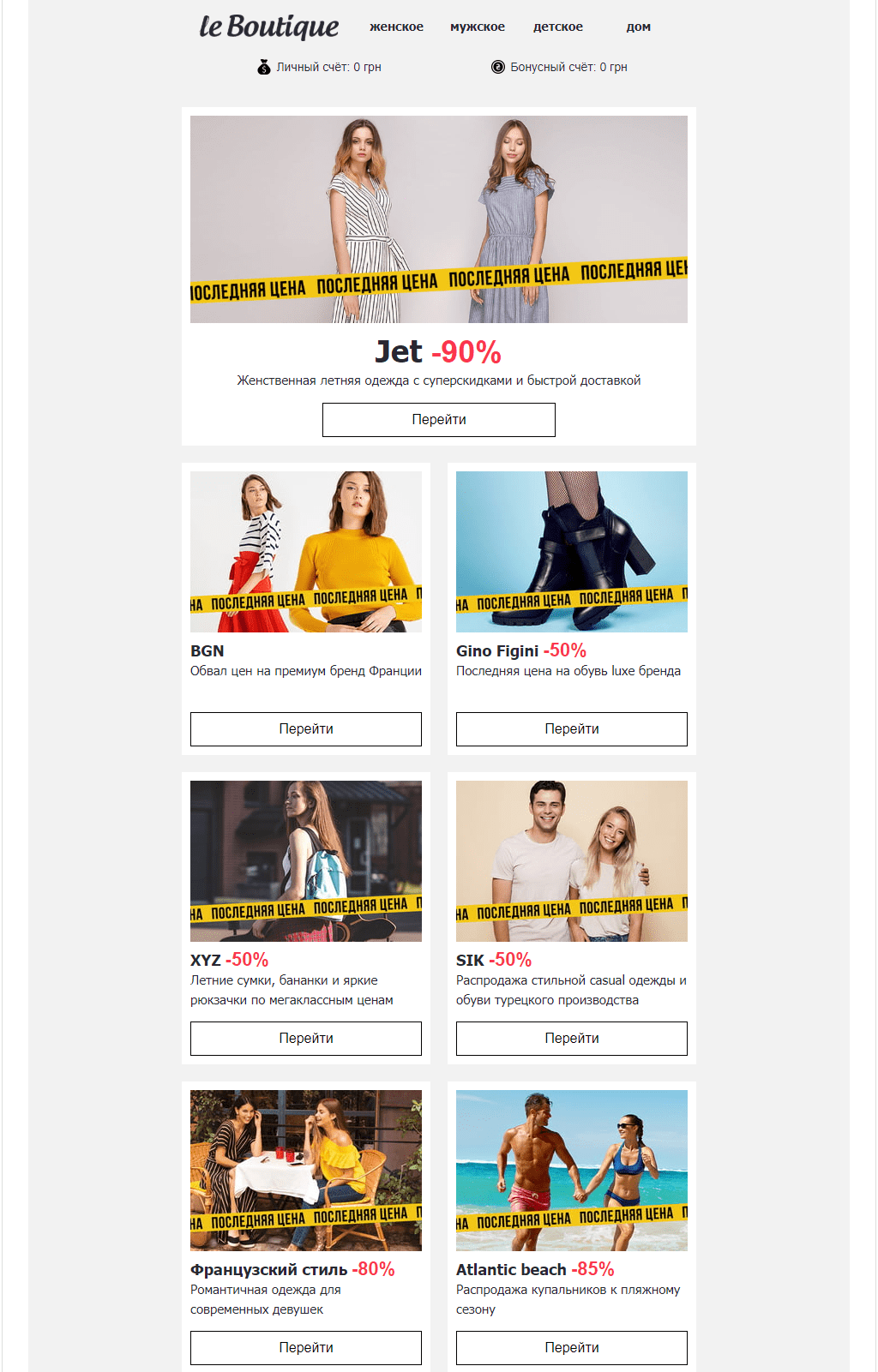 Продающее письмо от LeBoutique