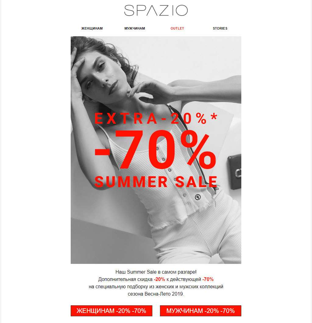Продающее письмо от Spazio