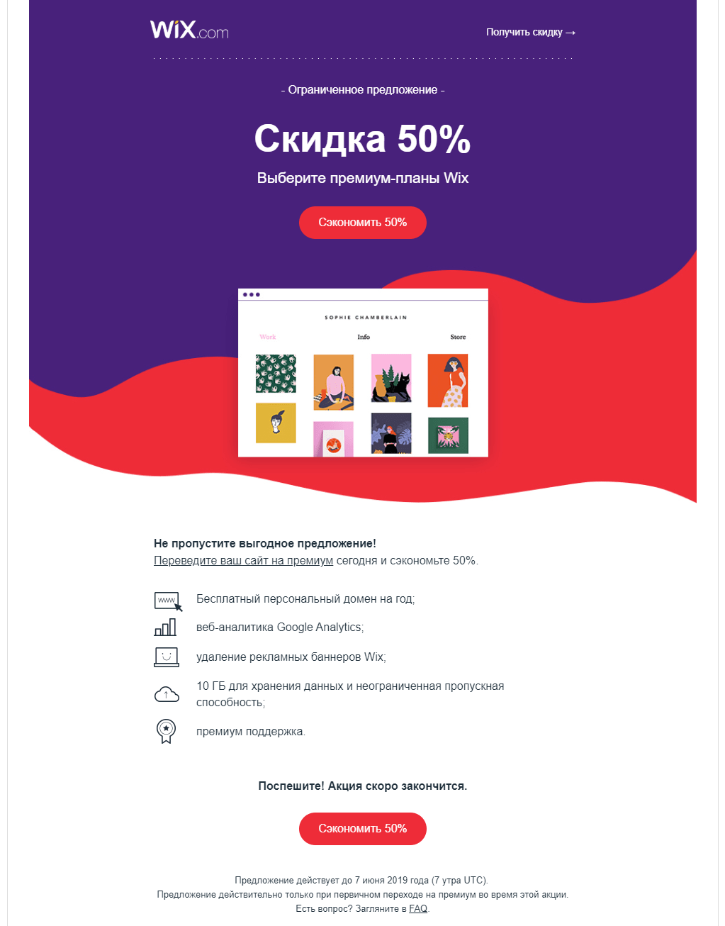 Продающее письмо от WIX