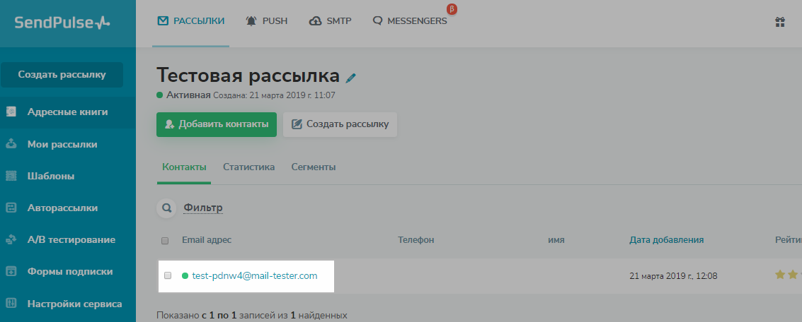 Добавьте новую адресную книгу