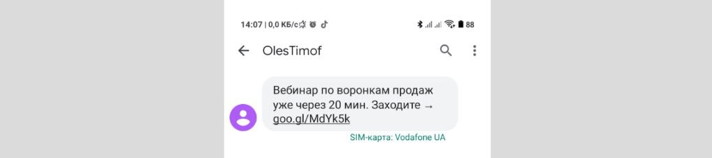 SMS кампания