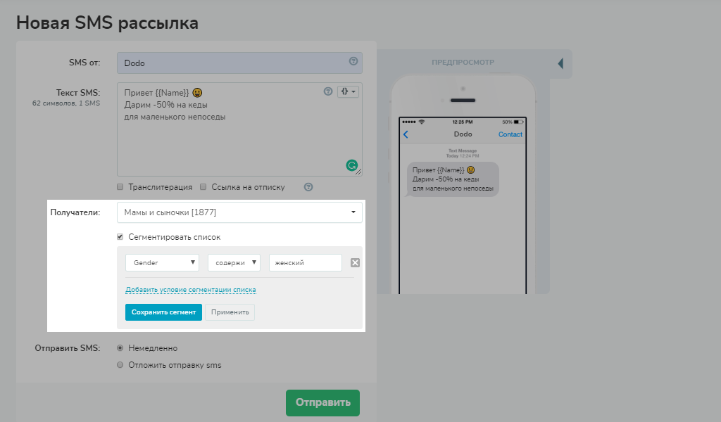 Выберите получателей