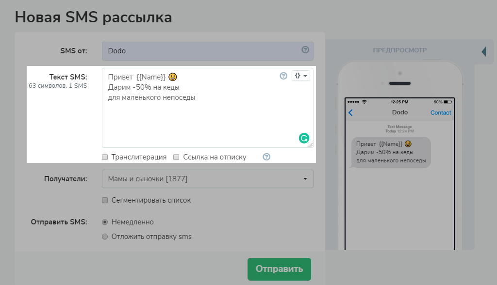 Напишите текст SMS