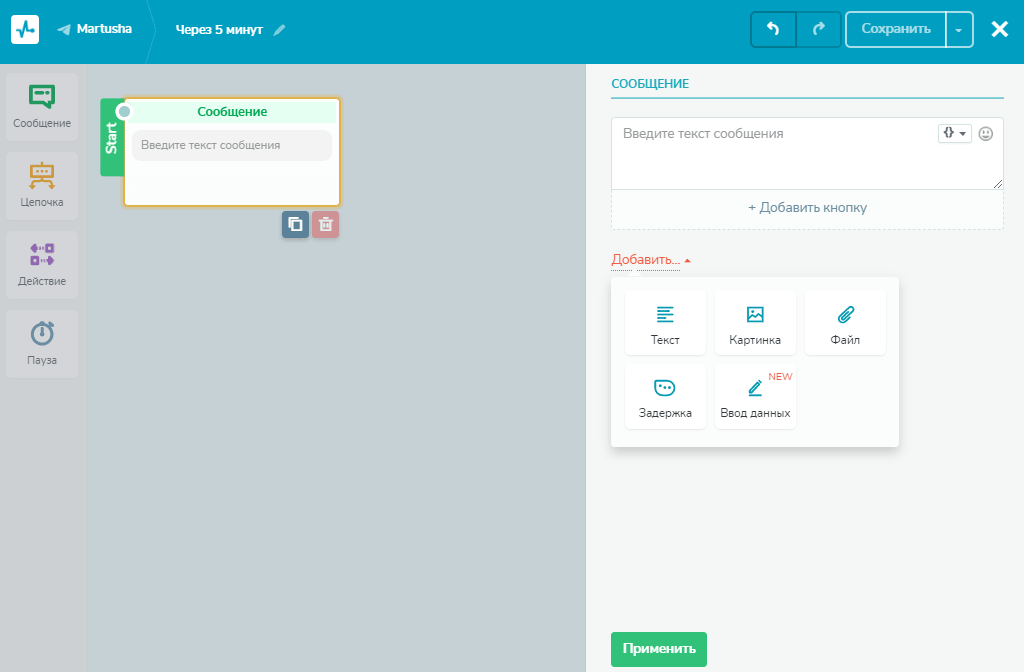 Ланцюжок повідомлень
