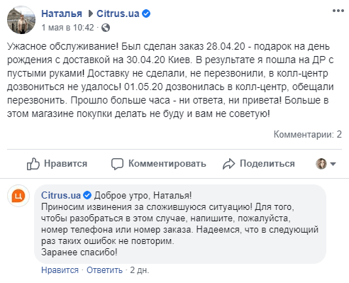 Робота з негативними відгуками клієнтів