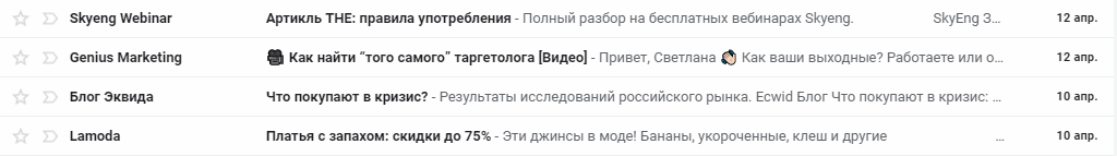 Короткие темы письма