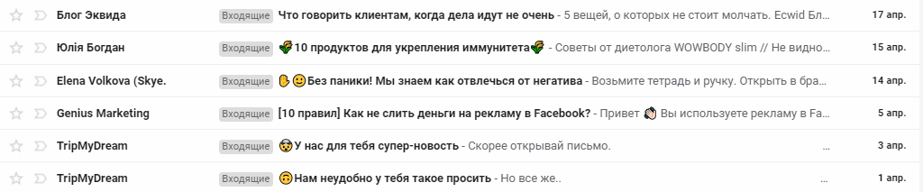 Интригующие темы писем