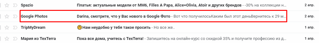 Персонализированная тема письма