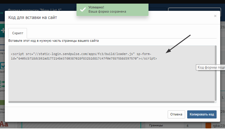 Код формы подписки