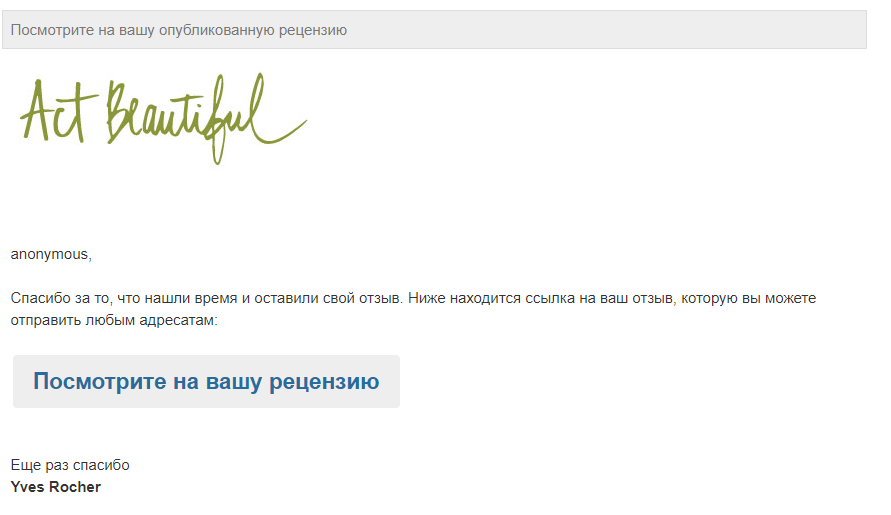 Благодарственное письмо за оставленный отзыв