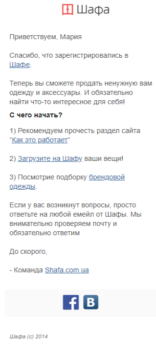 Благодарственное письмо за регистрацию