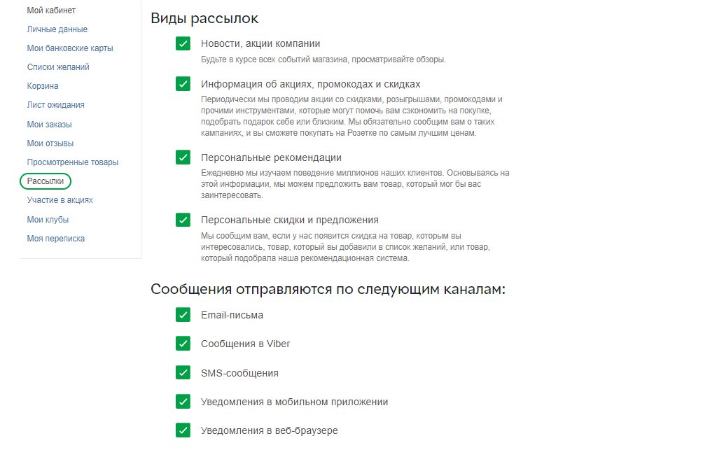 Rozetka предлагает выбрать желаемые рассылки