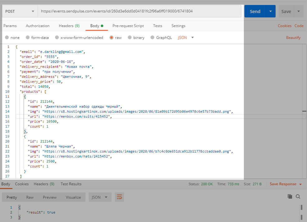 тестируем запрос через postman