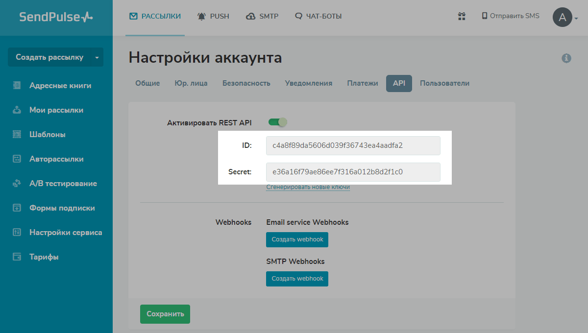 API ID и Secret