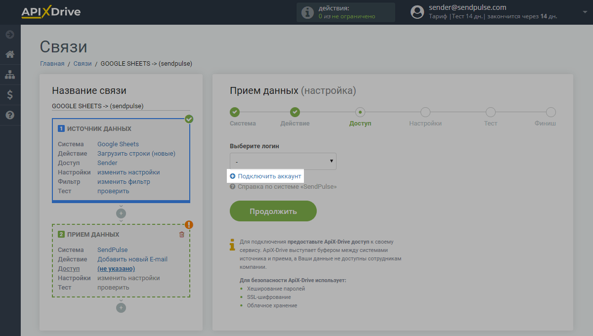 Подключение нового аккаунта сервиса приема данных