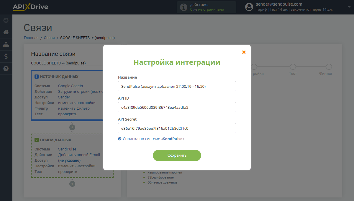 Настройки интеграции аккаунта с ApiX-Drive