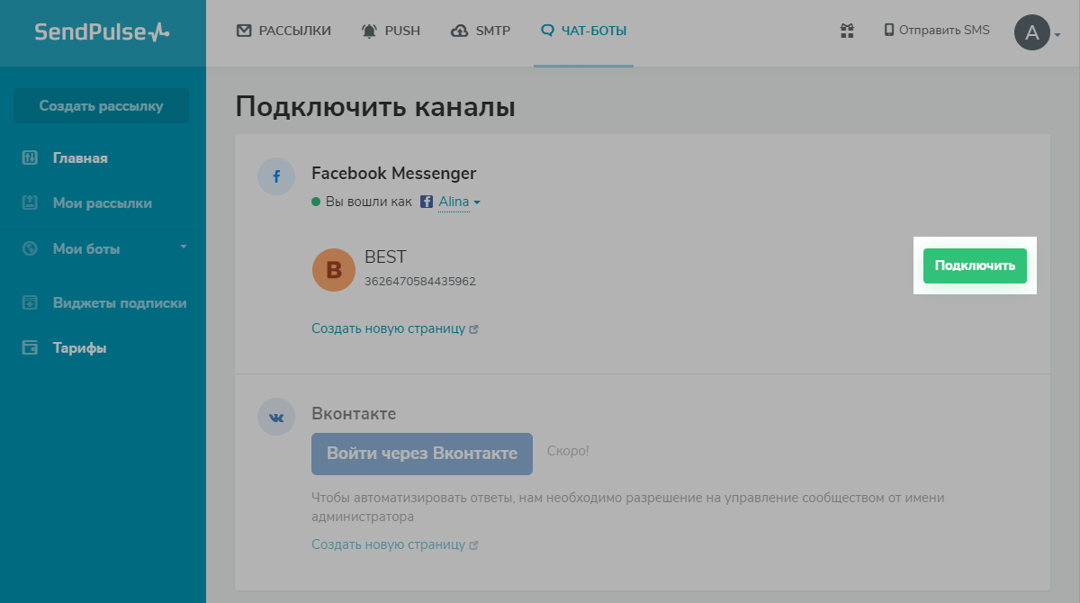 Как подключить чат. Как подключить чат