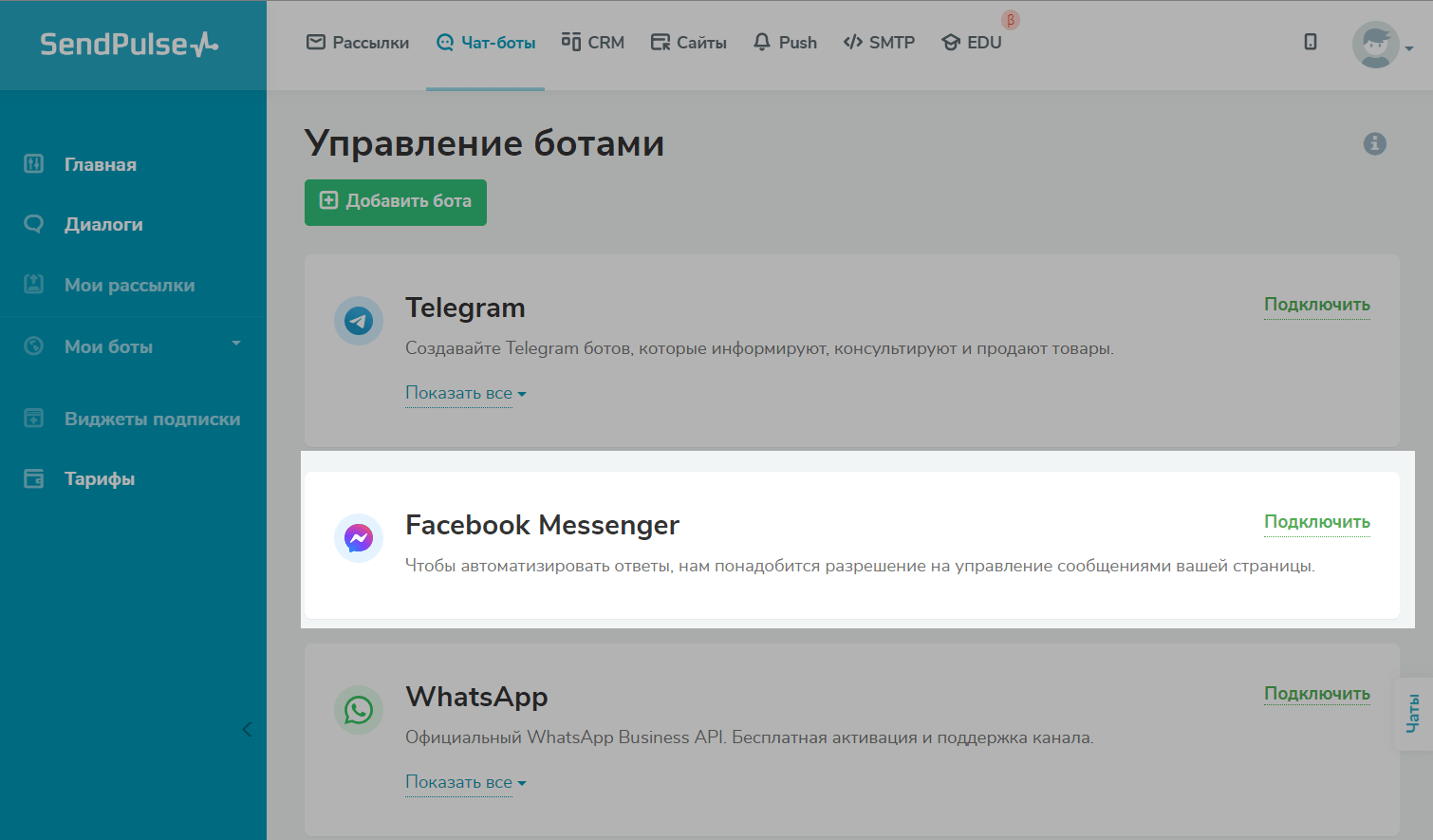 Подключение бота. Подключение бота