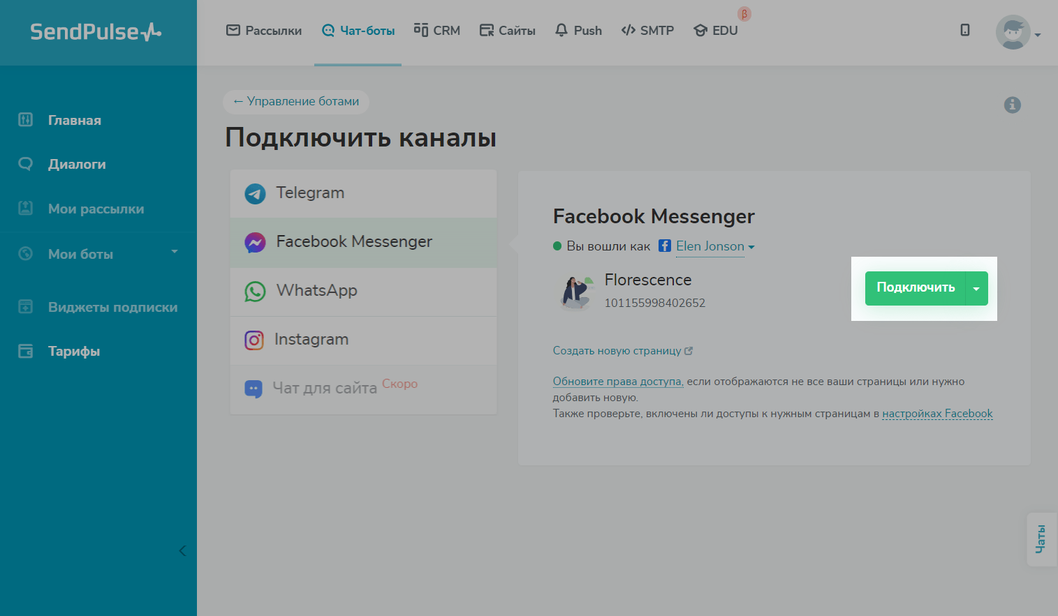 Как подключить бот. Телеграмм подключиться.