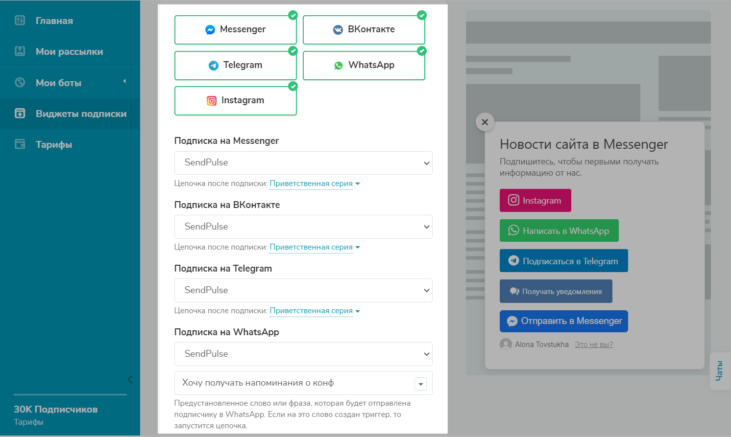 Подключение чат-ботов для разных каналов в виджет