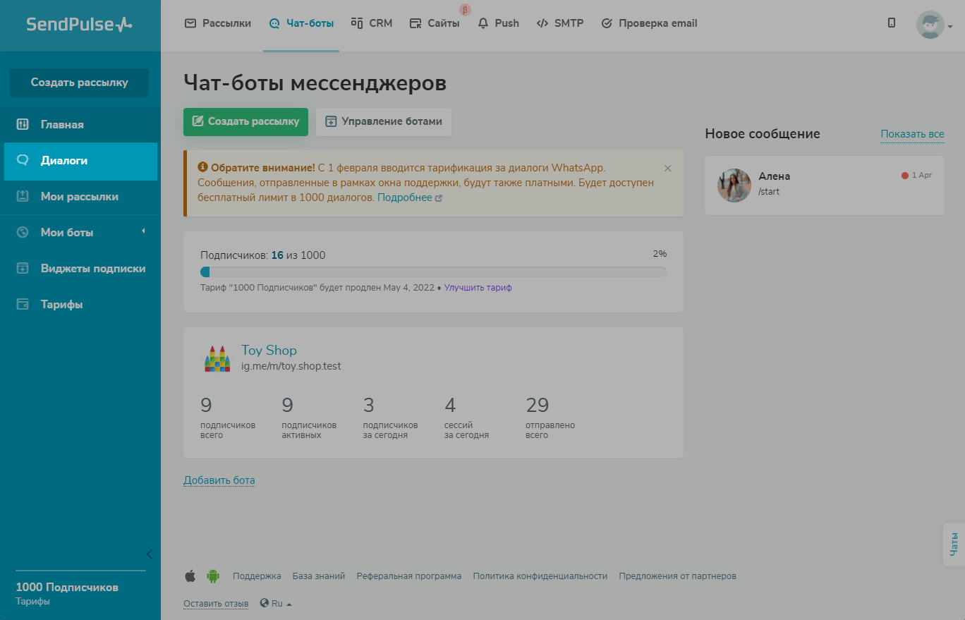 Чаты ботов