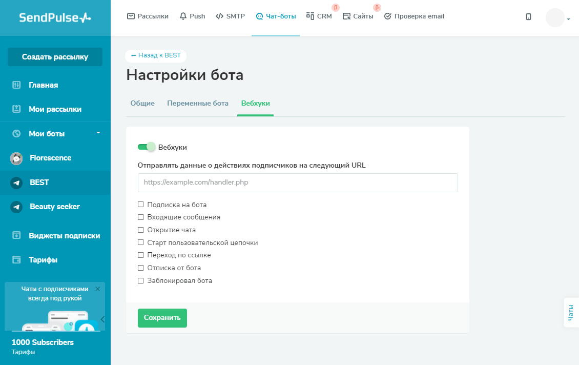 что такое вебхук в sendpulse. Смотреть фото что такое вебхук в sendpulse. Смотреть картинку что такое вебхук в sendpulse. Картинка про что такое вебхук в sendpulse. Фото что такое вебхук в sendpulse