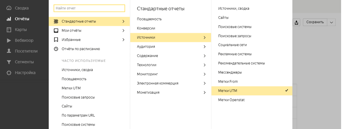 Отчеты в Яндекс Метрике