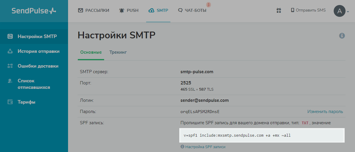 Настройки SMTP