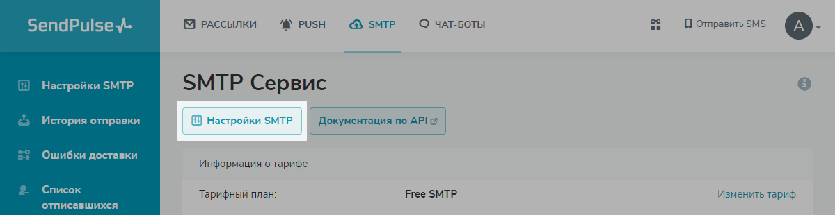 sendpulse smtp что это. Смотреть фото sendpulse smtp что это. Смотреть картинку sendpulse smtp что это. Картинка про sendpulse smtp что это. Фото sendpulse smtp что это