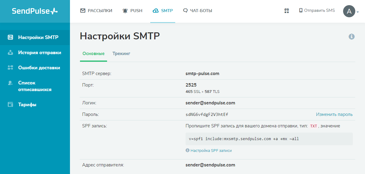sendpulse smtp что это. Смотреть фото sendpulse smtp что это. Смотреть картинку sendpulse smtp что это. Картинка про sendpulse smtp что это. Фото sendpulse smtp что это