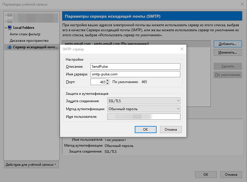 Соединение с сервером smtp