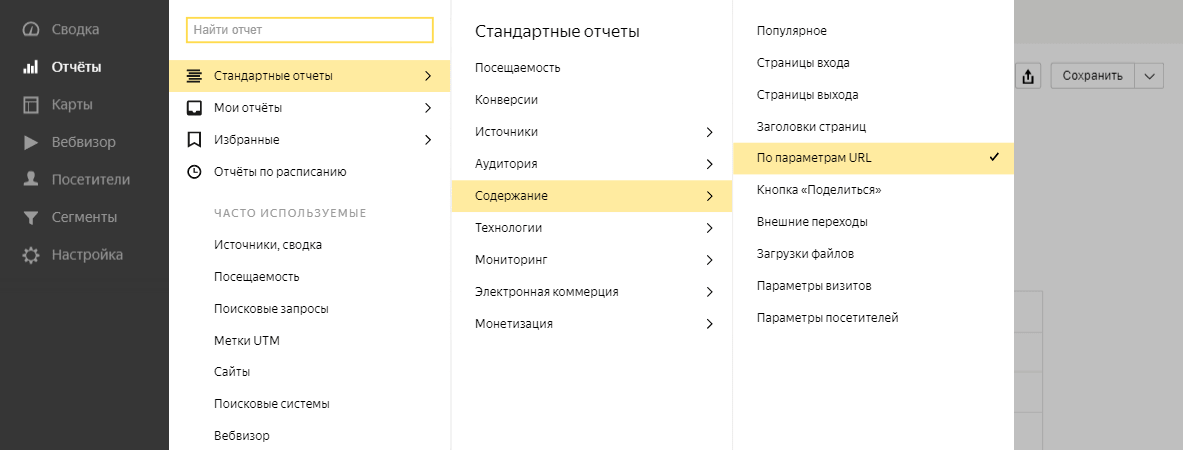 Отчеты по параметрам URL в Яндекс Метрике