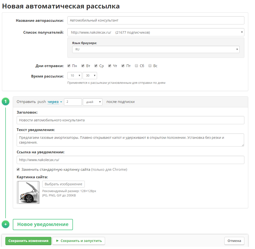 Создайте авторассылку