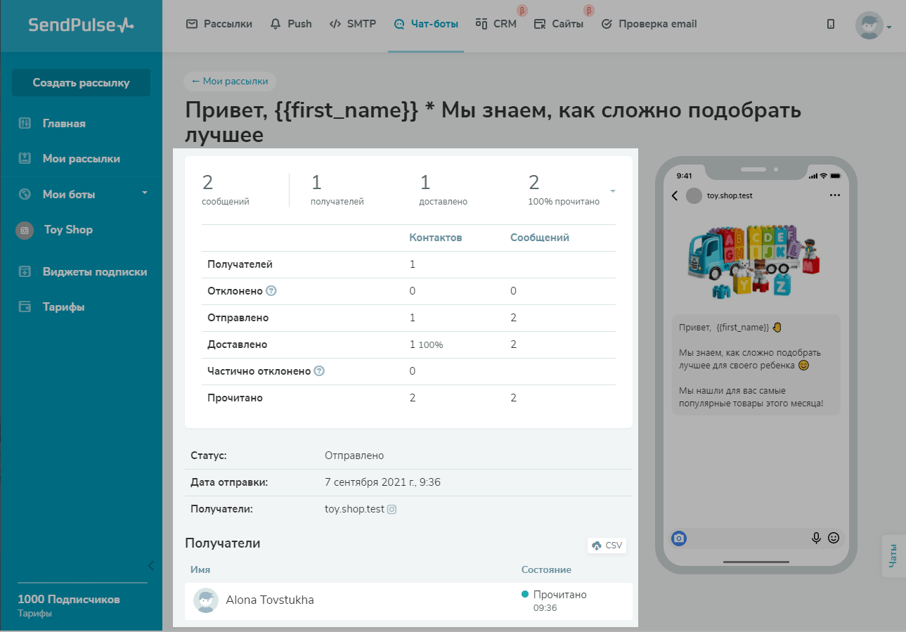 Как сделать канал в инстаграм. Массовая рассылка в инстаграм. Рассылка отчетов. Каналы рассылки. Mindbox интерфейс.