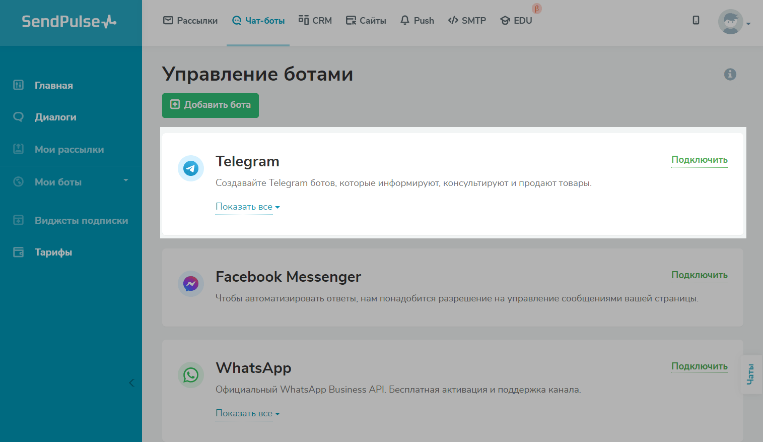 Как подключить тг канал. Подключить телеграм. Подключение к боту. Как подключить бота к каналу в телеграм. Департамент управление (бот и ГП).