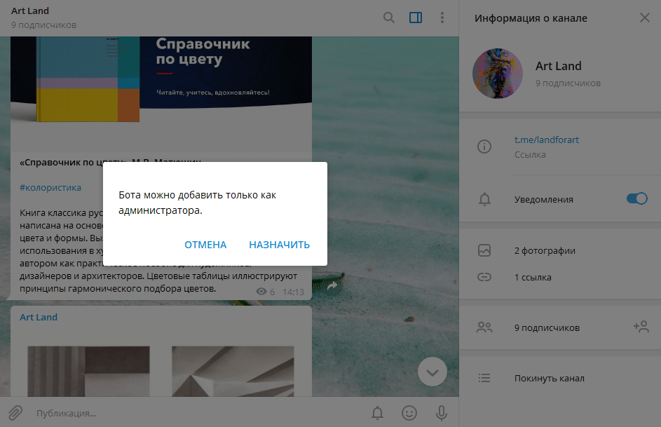 Как сделать пост в телеграм канал. Как делать посты в телеграмм канале. Бот добавляет подписчиков канал в телеграмме. Как в пост телеграмм добавить картинку. Как создать канал в телеграмме 2022