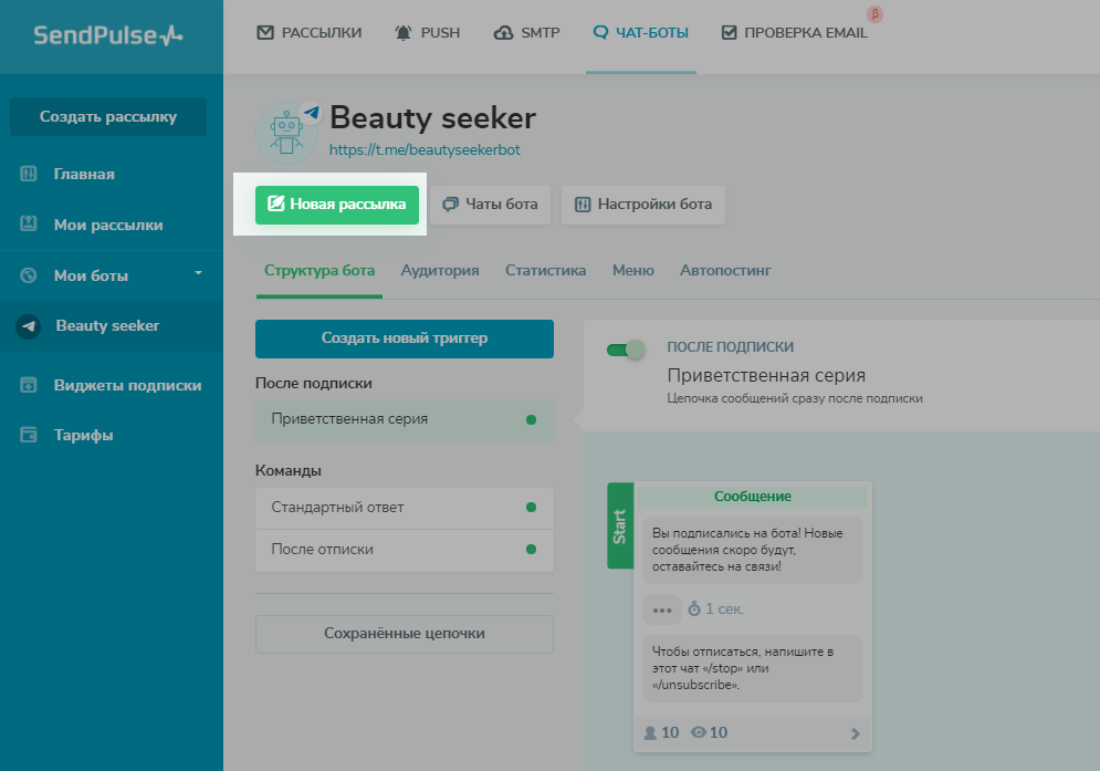 Как сделать пост в телеграм канал. SENDPULSE. Цепочки бота в SENDPULSE. SENDPULSE Интерфейс. Автопостинг SENDPULSE
