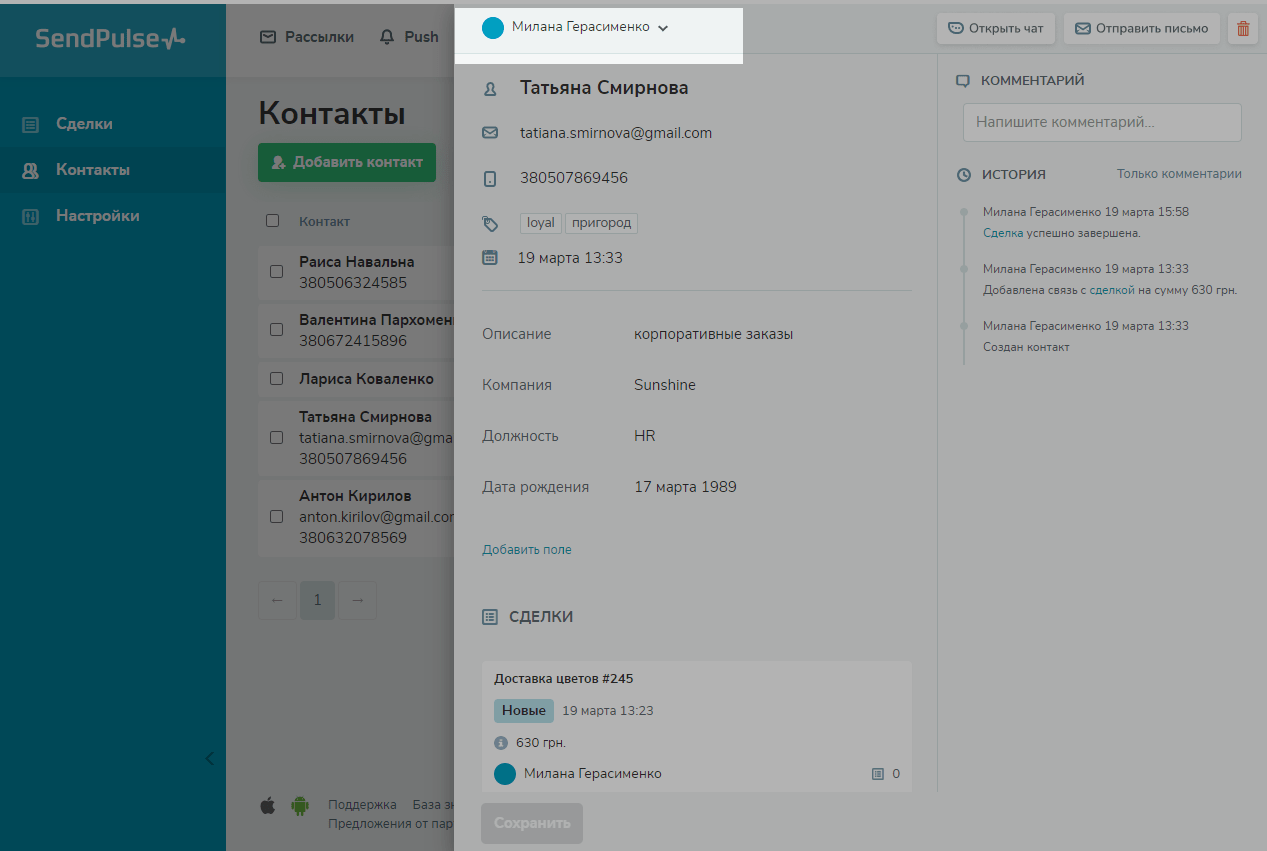 Как работать с контактами | SendPulse