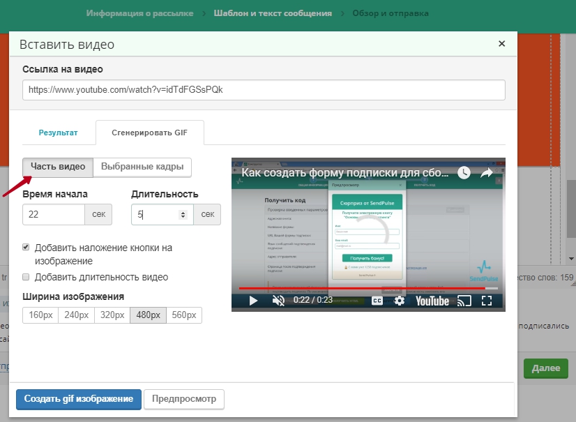 Конвертируйте часть видео