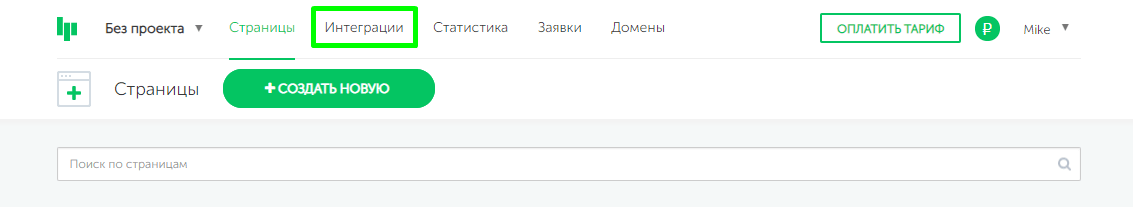 интеграции