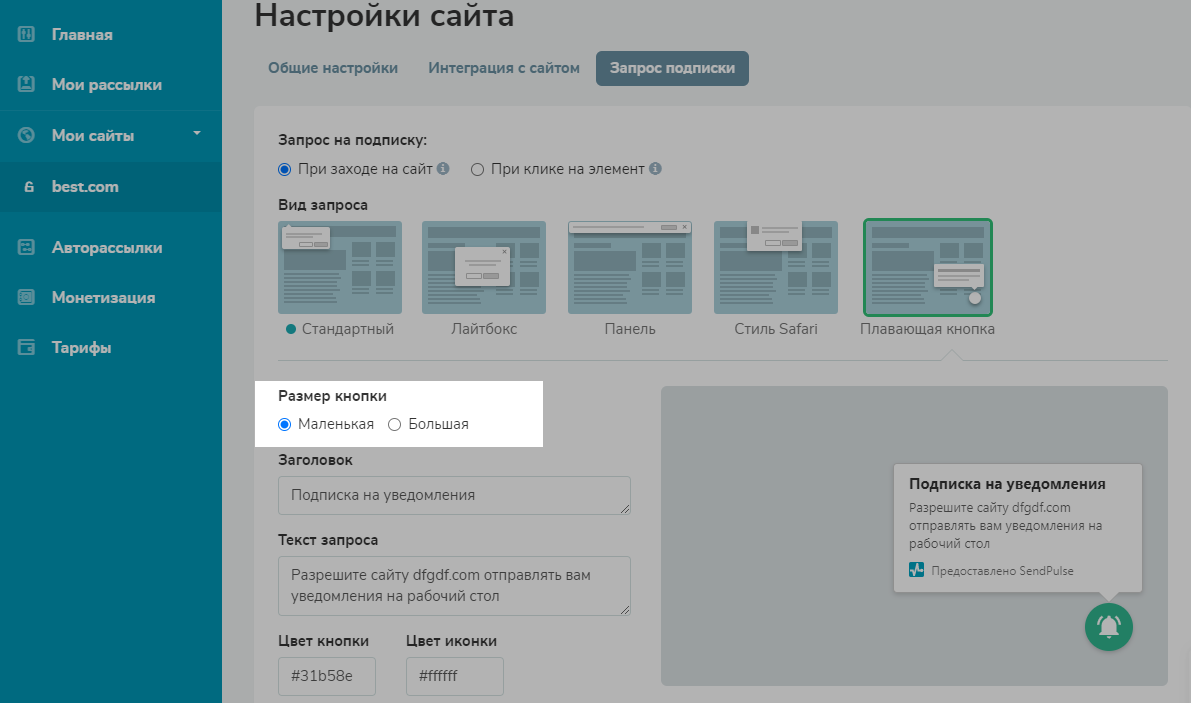 Настройки запроса подписки