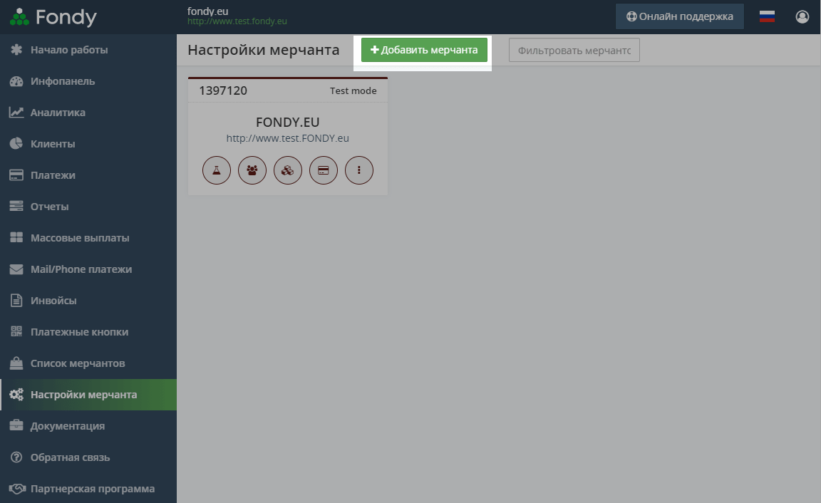 добавить мерчанта fondy