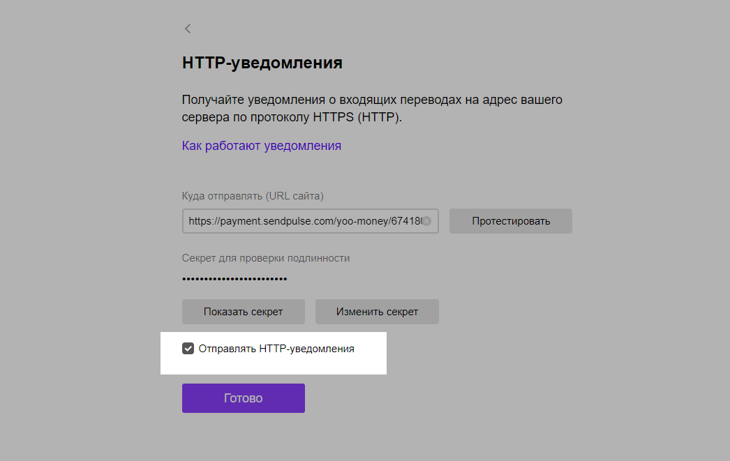 Уведомление открытые данные. Уведомления WAHELP.