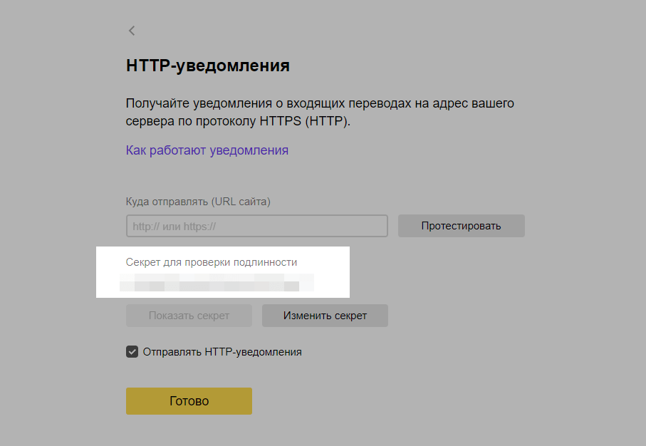 Проверить push уведомления