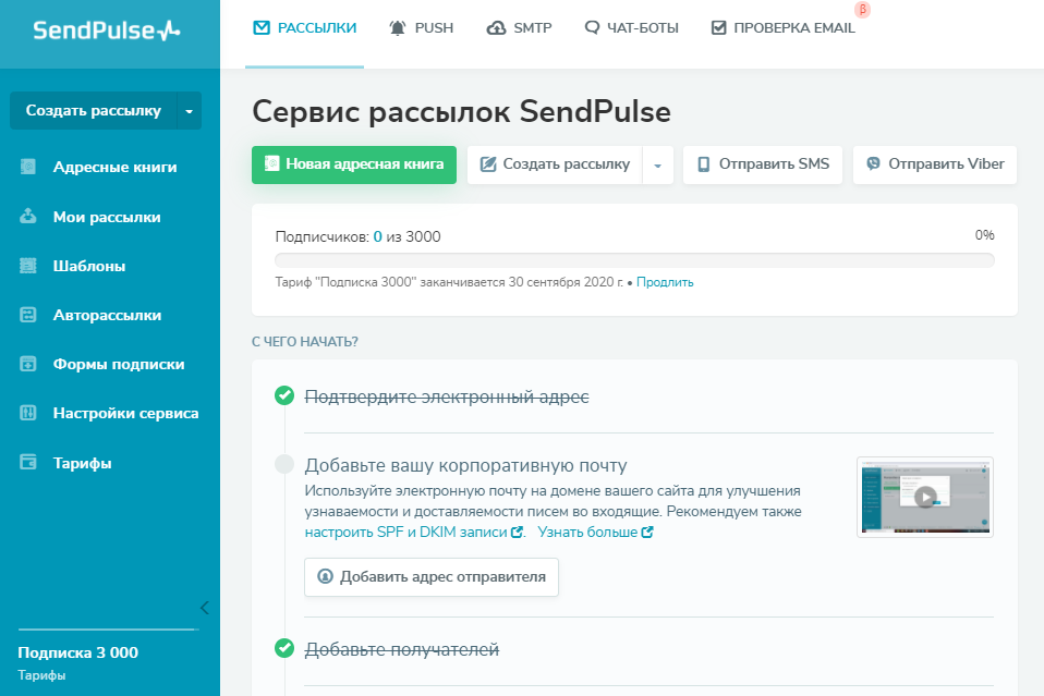 Краткий обзор сервиса email рассылок SendPulse | SendPulse