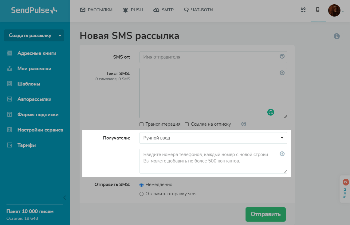 Короткий sms номер. Автоматические смс. СЕНДПУЛЬС блок “разделить контакты”. Автоматический смс информер. Как в СЕНДПУЛЬСЕ сделать опросник в боте.