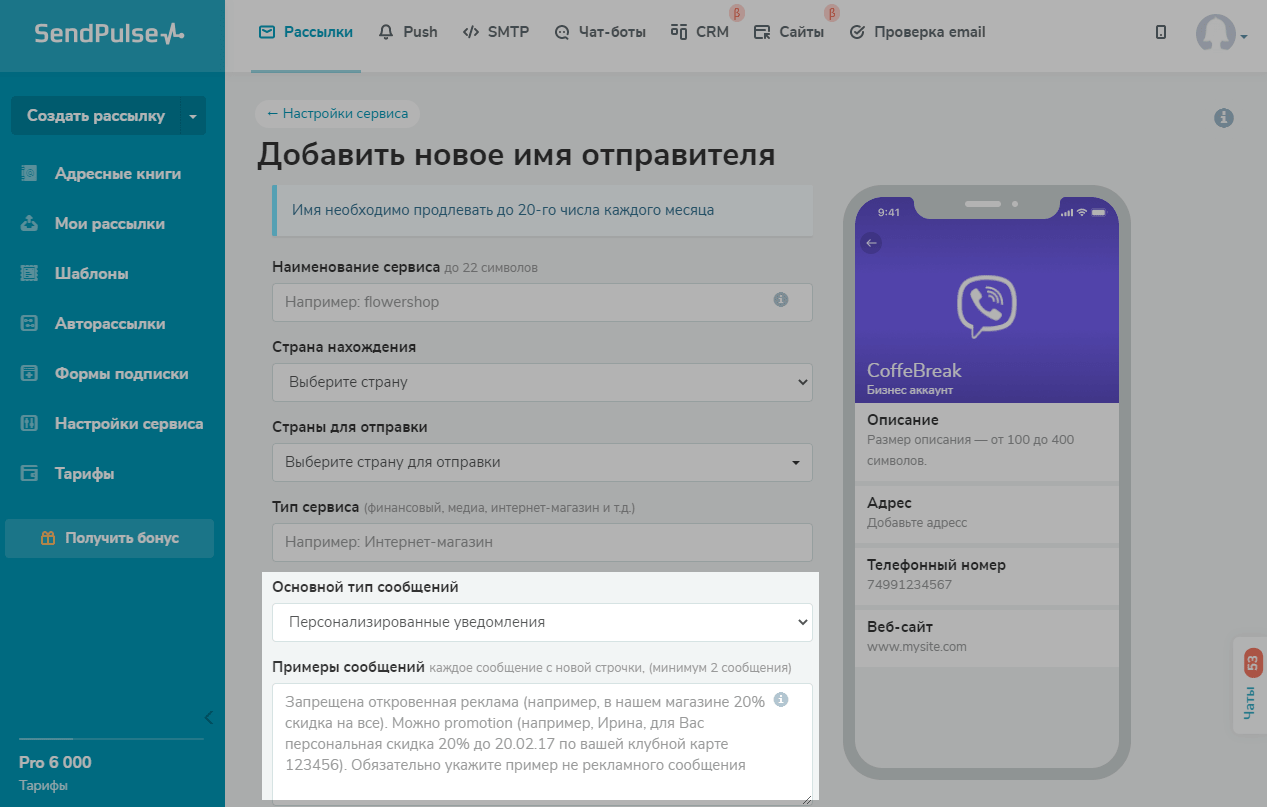 Скрыть имена в уведомлениях