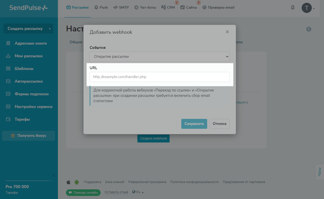 что такое вебхук в sendpulse. Смотреть фото что такое вебхук в sendpulse. Смотреть картинку что такое вебхук в sendpulse. Картинка про что такое вебхук в sendpulse. Фото что такое вебхук в sendpulse