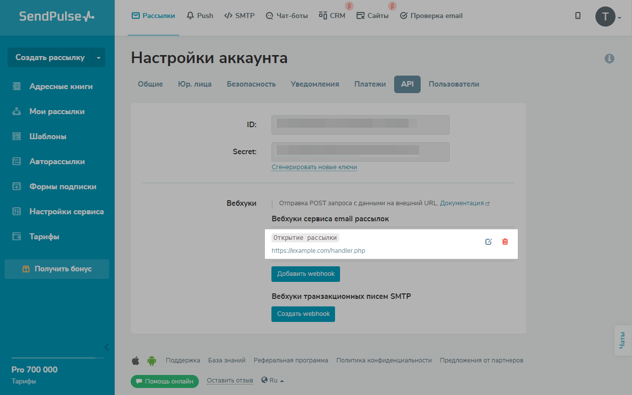 что такое вебхук в sendpulse. Смотреть фото что такое вебхук в sendpulse. Смотреть картинку что такое вебхук в sendpulse. Картинка про что такое вебхук в sendpulse. Фото что такое вебхук в sendpulse