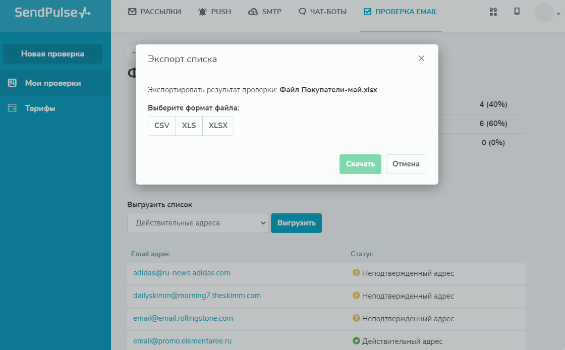 Экспорт проверка. Сенд пульс. SENDPULSE Интерфейс воронка. Как удалить аккаунт SENDPULSE.